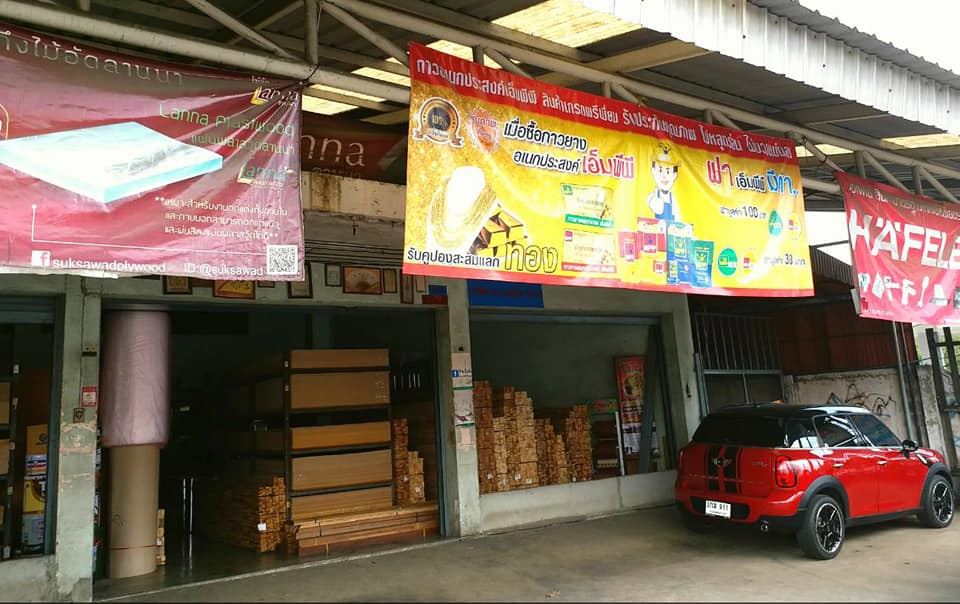ร้านขายไม้ รามอินทรา มีนบุรี 